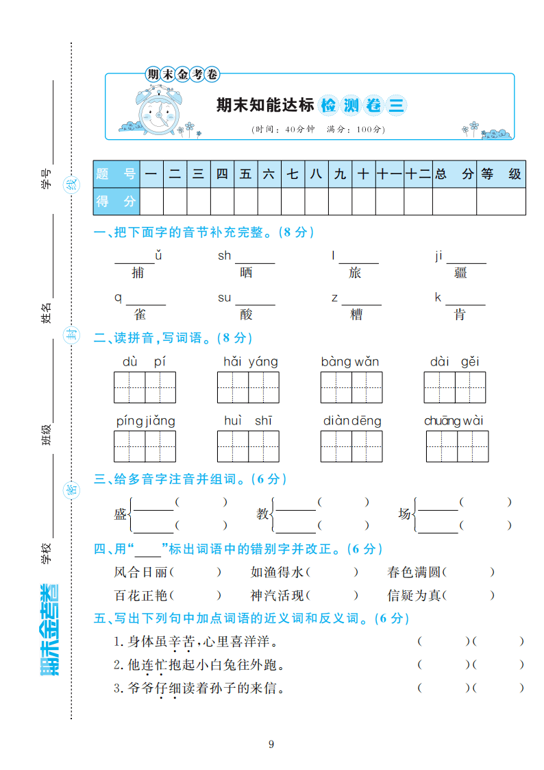 部编版语文二年级上册期末检测卷4套附谜底（可下载）