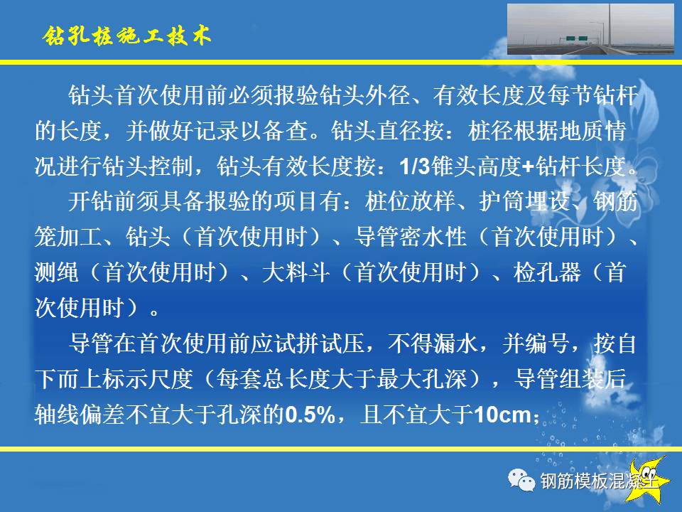 钻孔灌注桩施工手艺培训课件，78页PPT下载！