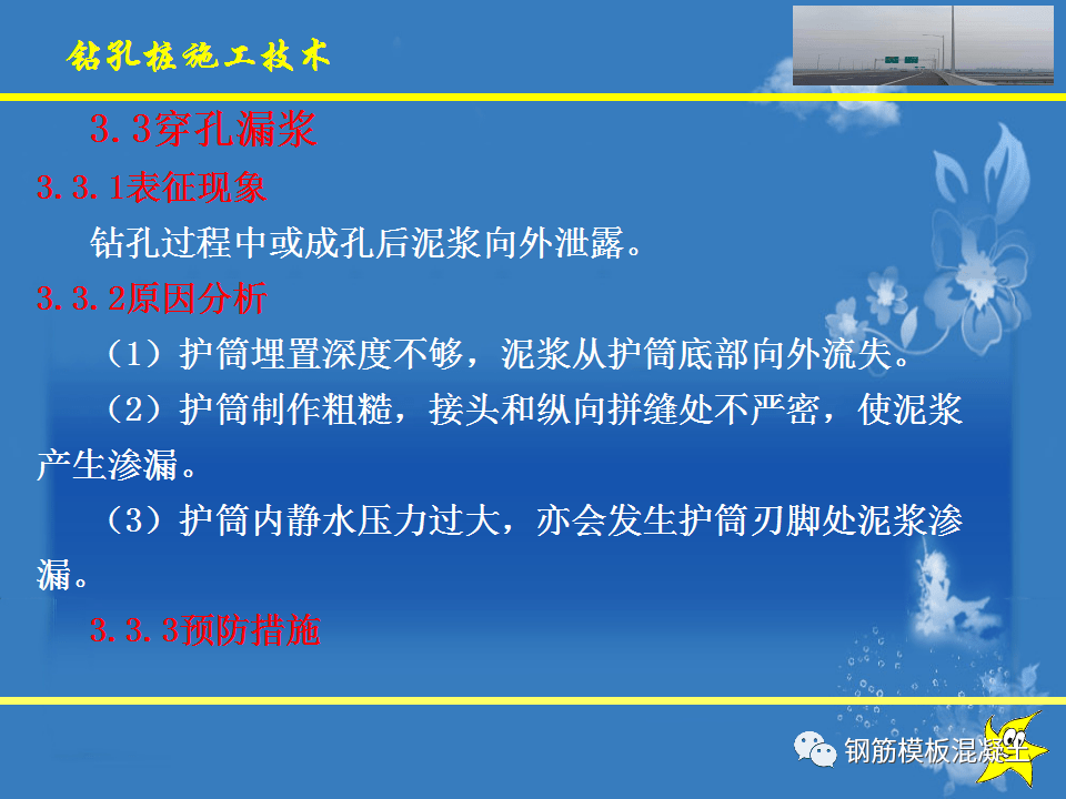 钻孔灌注桩施工手艺培训课件，78页PPT下载！