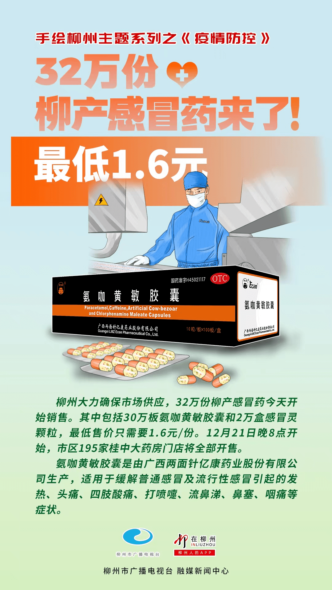 最低1.6元/份_生产_桂中_黄敏