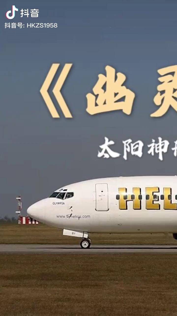 航空史上最 诡异的 空难