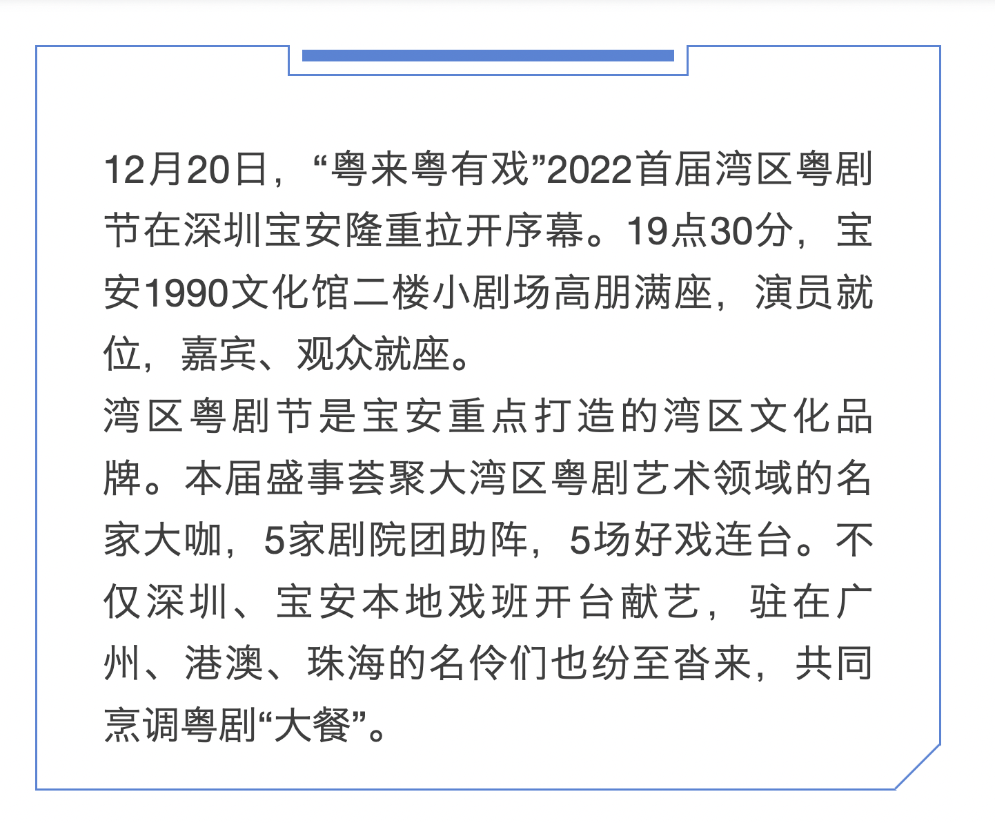 粤港澳名家荟聚,宝安何以举办湾区粤剧节?_文化_深圳市_南方