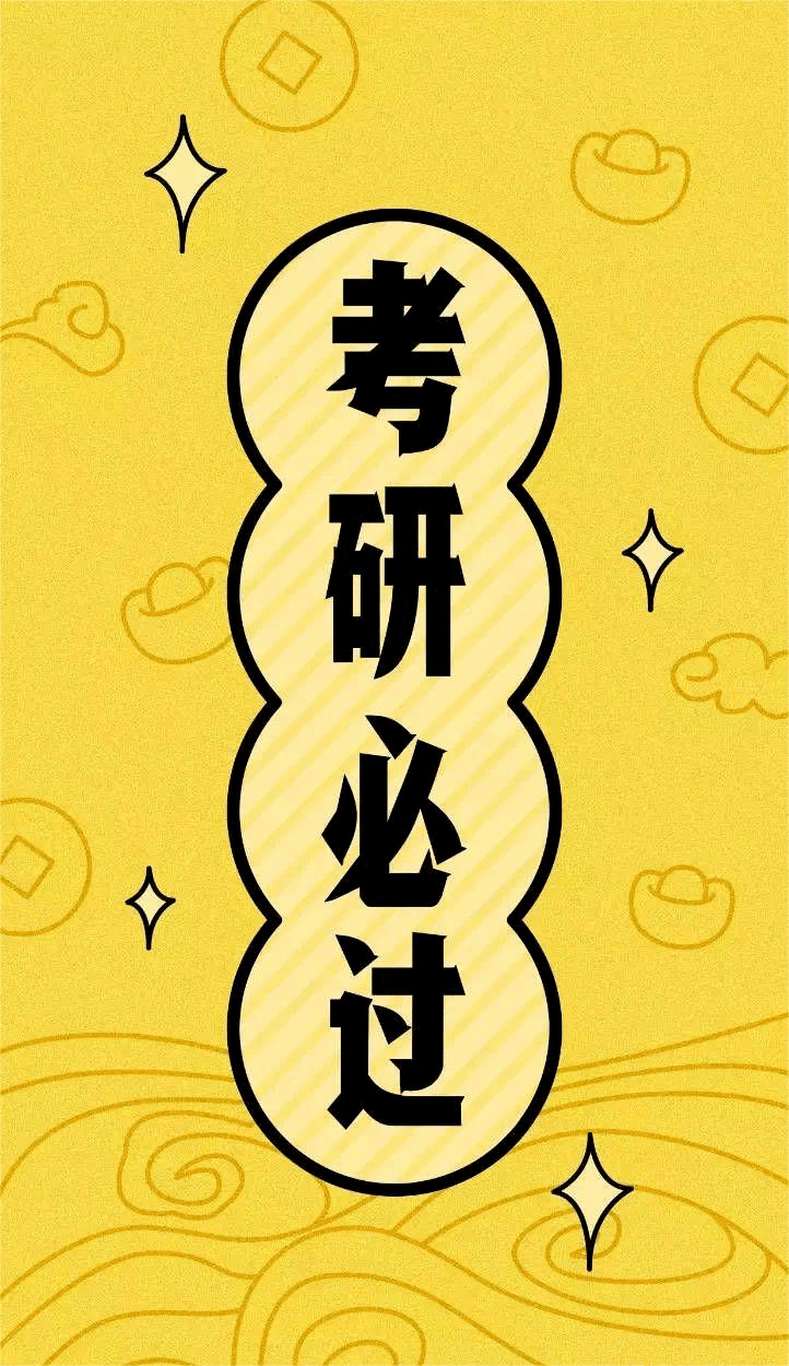 2022考研祝福 | 心之所往,一苇以航