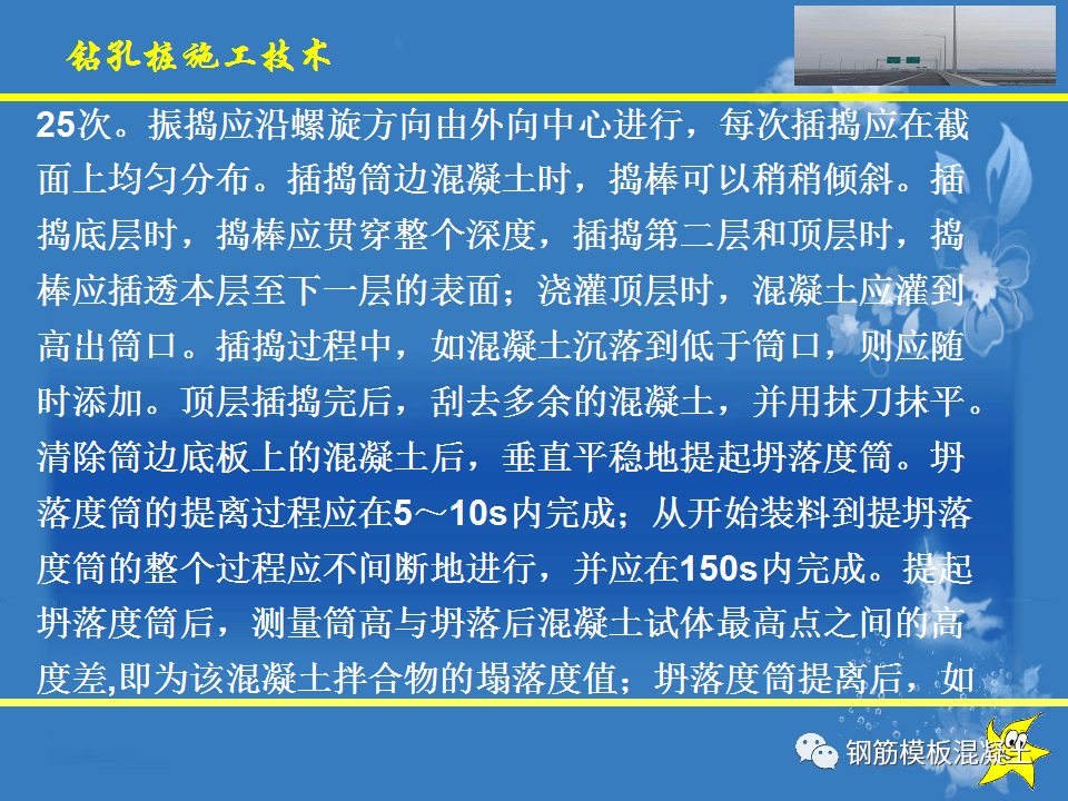 钻孔灌注桩施工手艺培训课件，78页PPT下载！