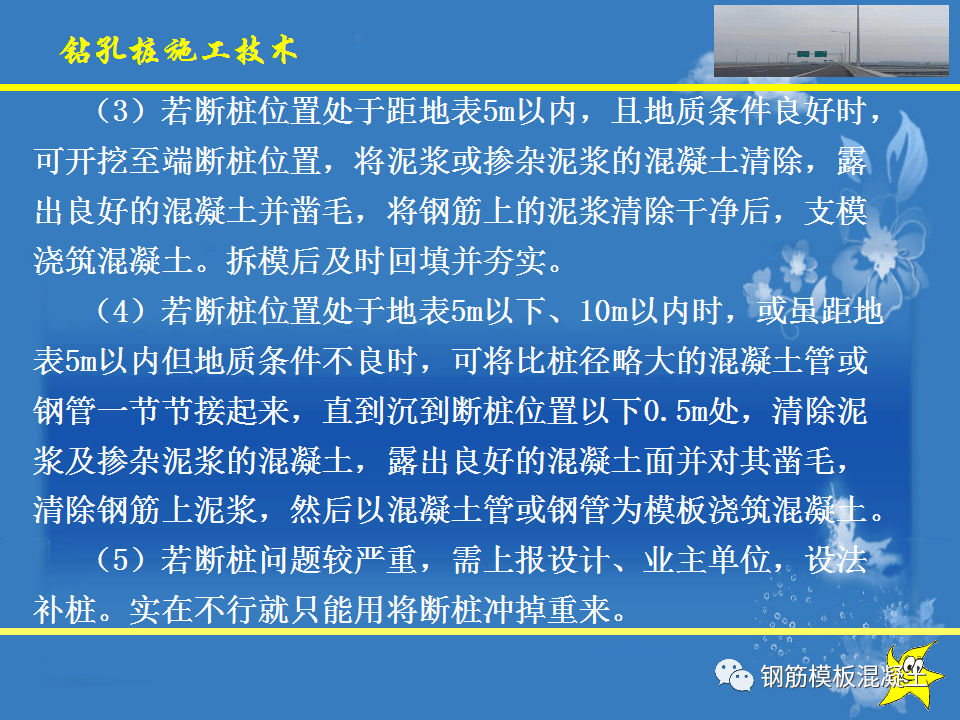 钻孔灌注桩施工手艺培训课件，78页PPT下载！