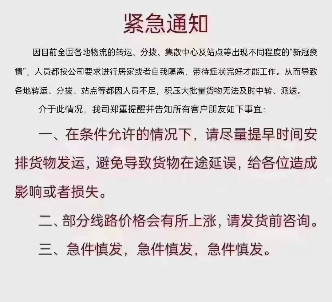 疫情备货通知图片