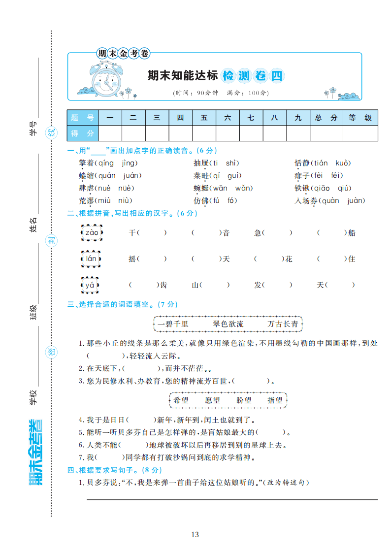 部编版语文六年级上册期末检测卷4套附谜底（可下载）