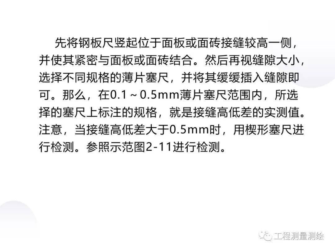 常用工程量量检测东西利用图解，PPT可下载！