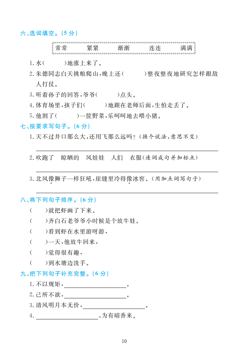 部编版语文二年级上册期末检测卷4套附谜底（可下载）