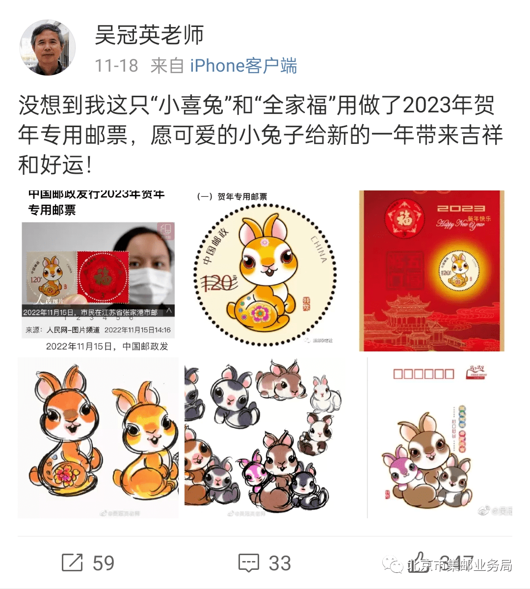 【深切缅怀著名邮票设计师吴冠英老师在北京逝世!】_图案_兔子_创作