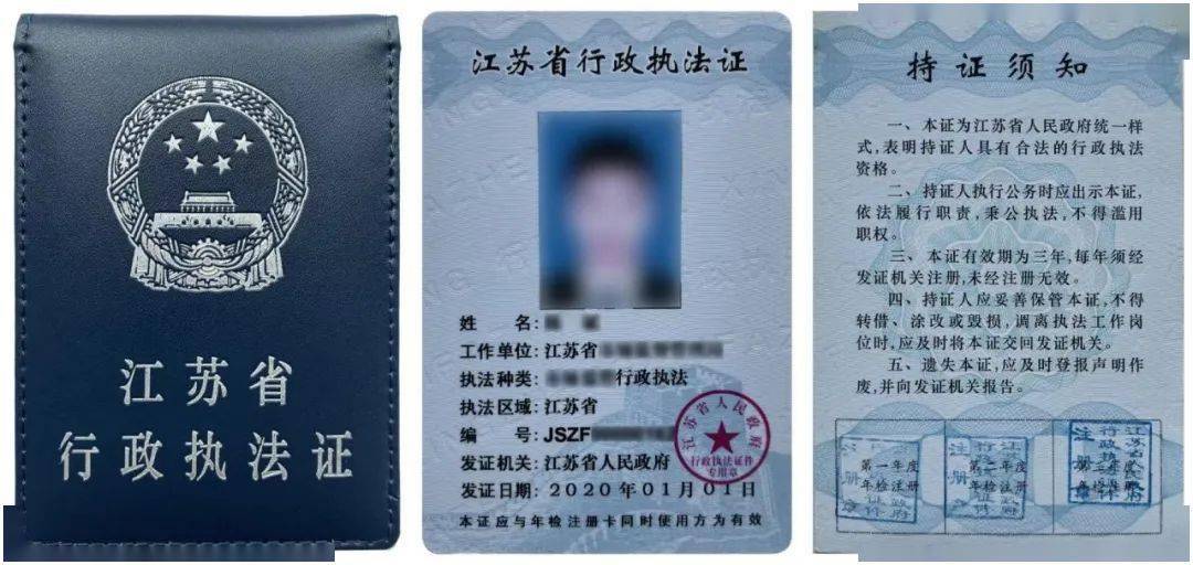 江苏省司法厅关于启用《中华人民共和国行政执法证》的公告_证件_管理