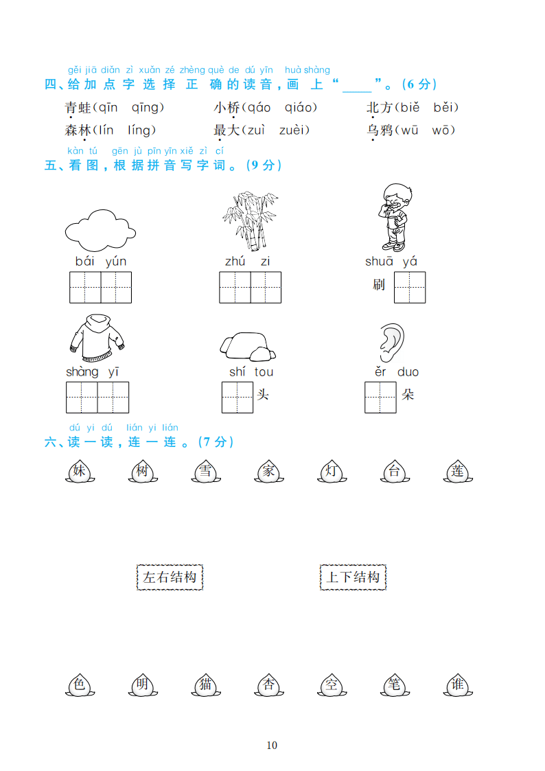 部编版语文一年级上册期末检测卷4套附谜底（可下载）