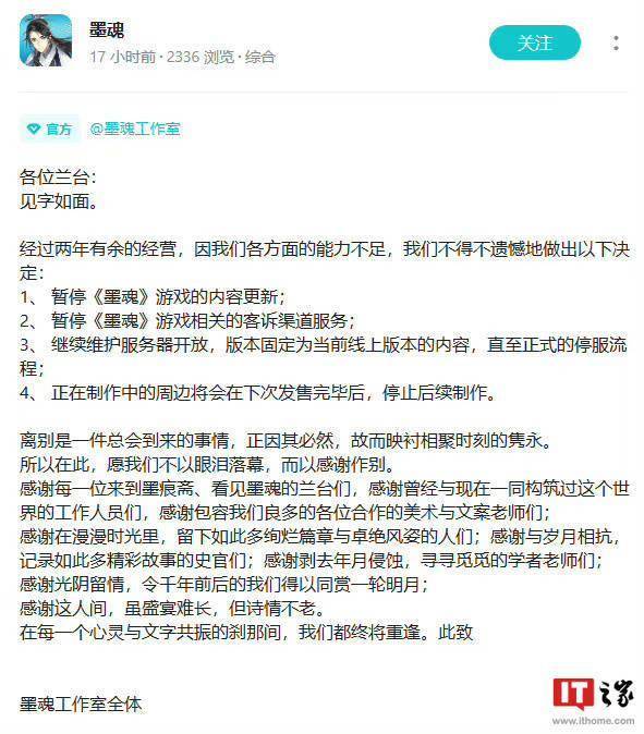 手游《墨魂》颁布发表暂停更新，维护办事器开放曲至正式停服