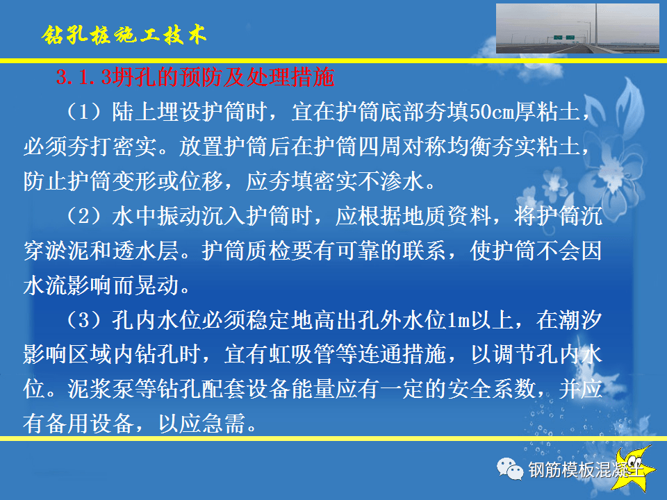 钻孔灌注桩施工手艺培训课件，78页PPT下载！