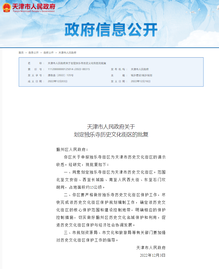 天津那两个区域规定汗青文化街区，全数在蓟州！