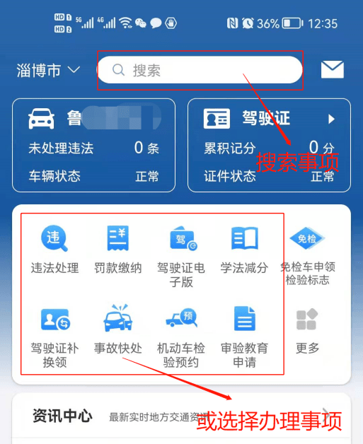 快来看（交警123123官网登录）交管12123 app正版下载 第7张