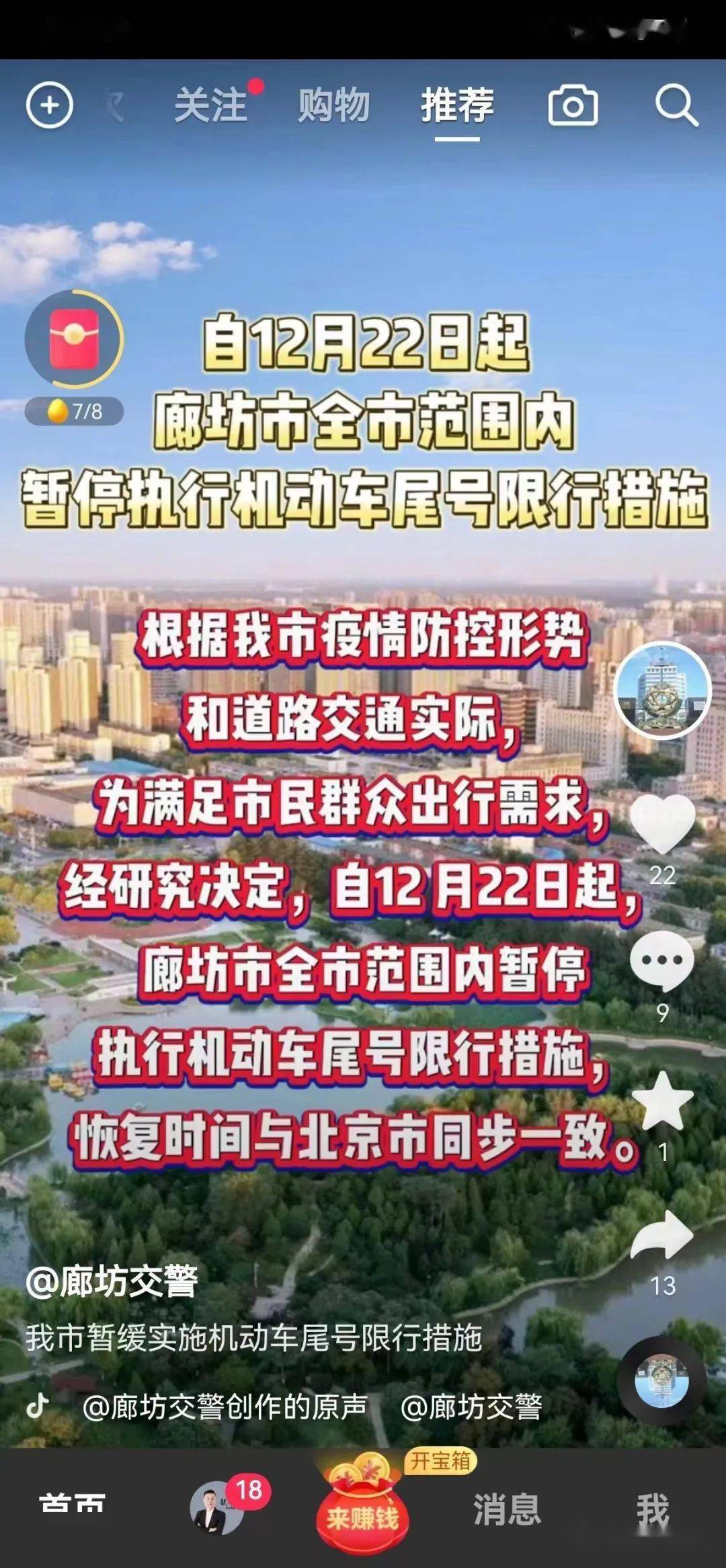 廊坊人留意！今天起限号解除.......