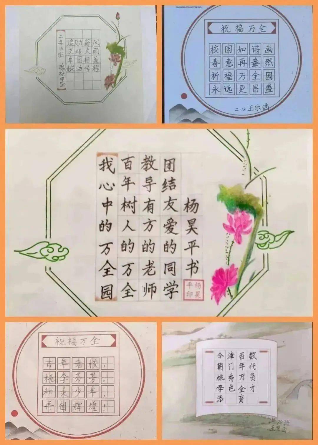 祝福母校书法作品图片