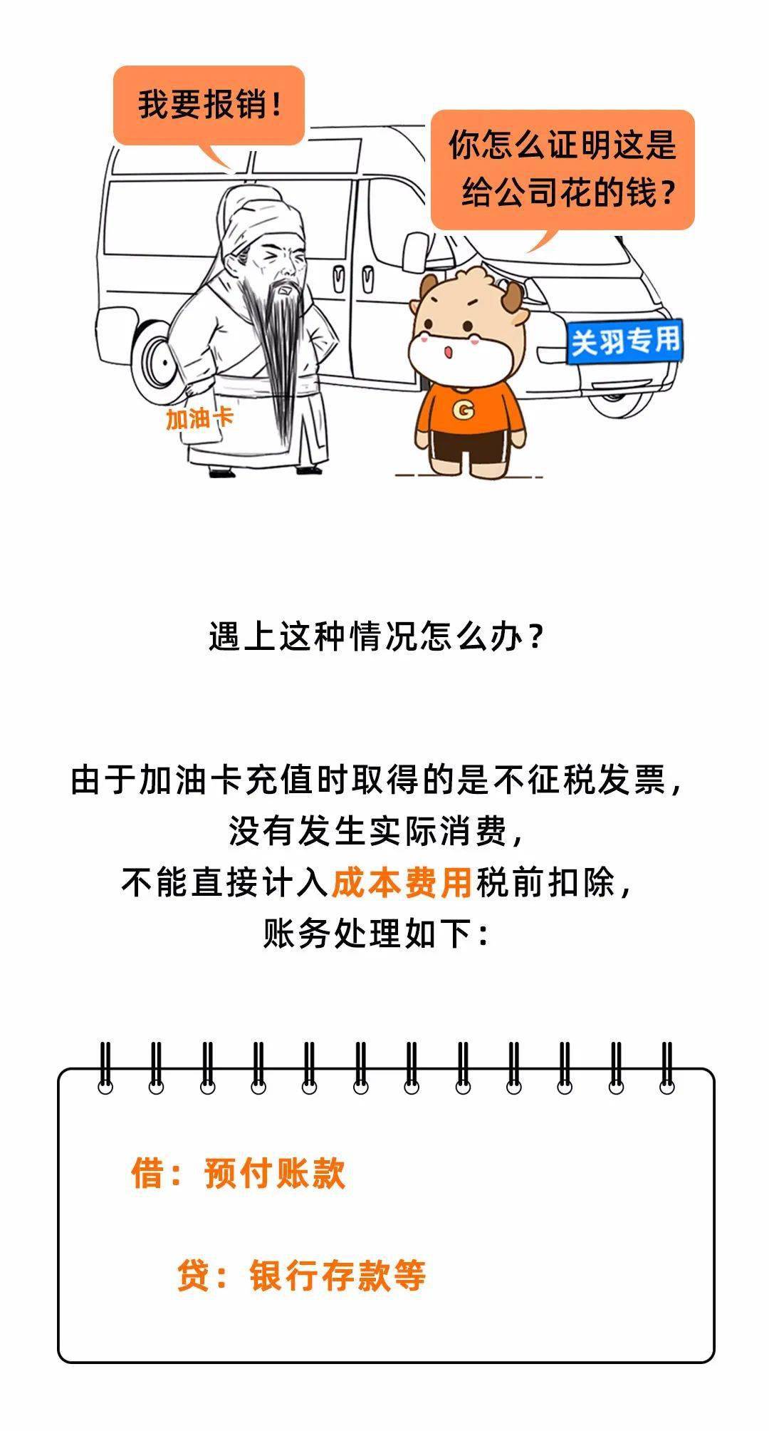 公司名下没有车，员工想要报销加油费怎么办？那个管帐的处置太赞了！