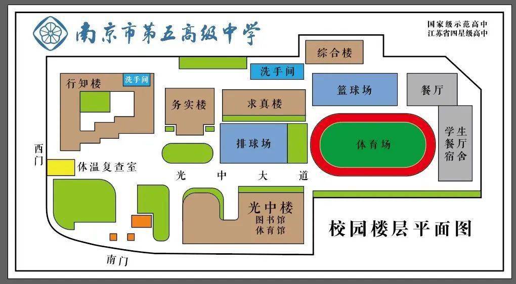 南京市第五高级中学图片