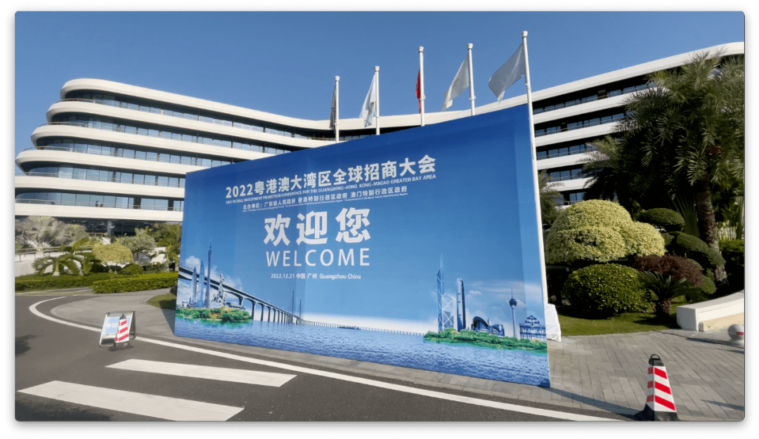 外资何以信心足？招商大会上三个细节看“开放广东”_湾区_投资_南沙