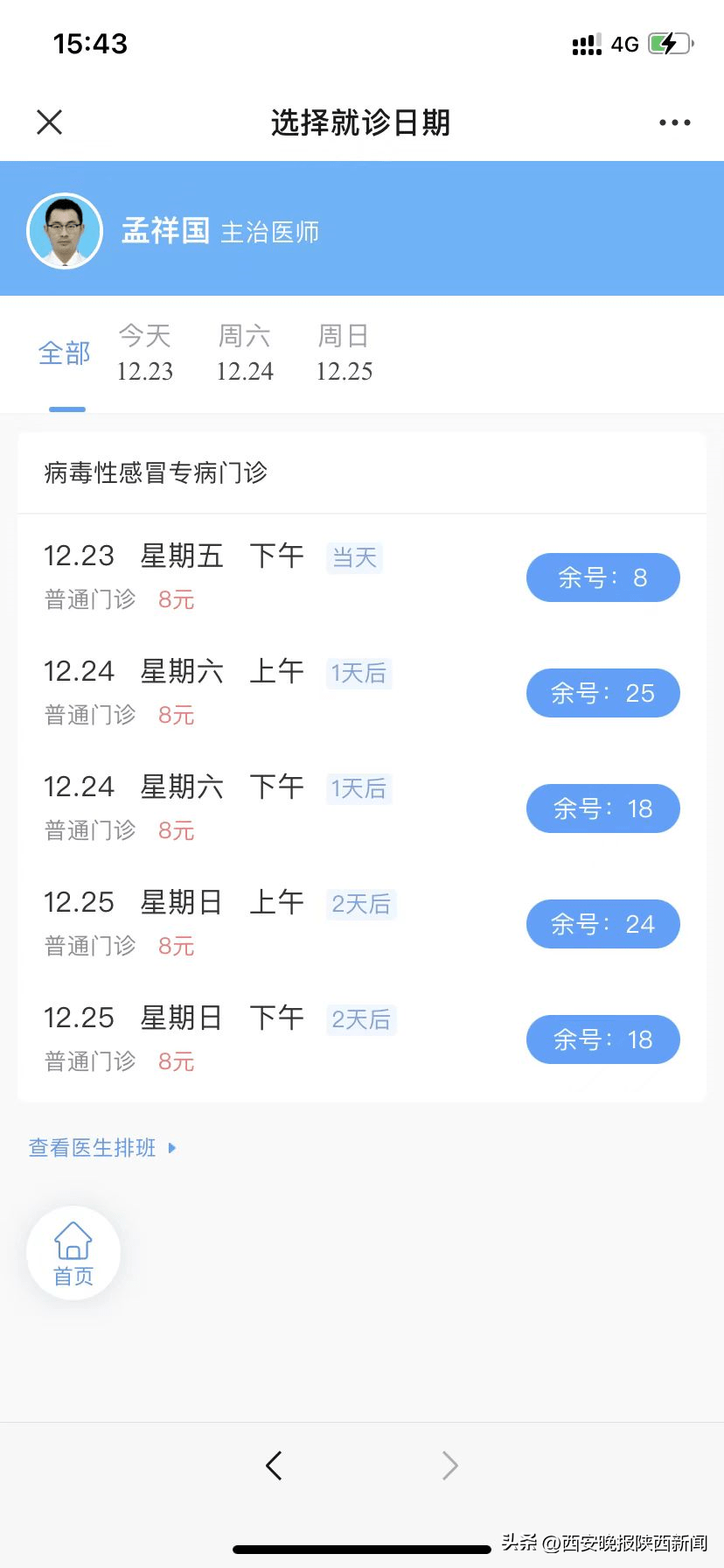 南京市胸科醫院今天/掛號資訊-南京市胸科醫院專家門診預約掛號電話 