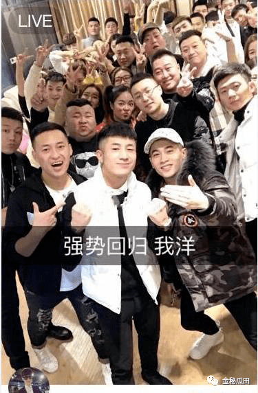 疑似因强奸某ktv老板娘被判5年半的一线大网红仙洋出狱了，粉丝开始庆祝！