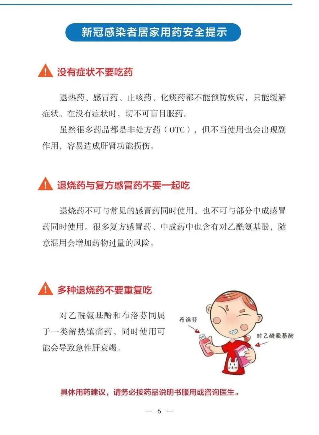 衡阳发布新冠病毒传染阳性康复手册