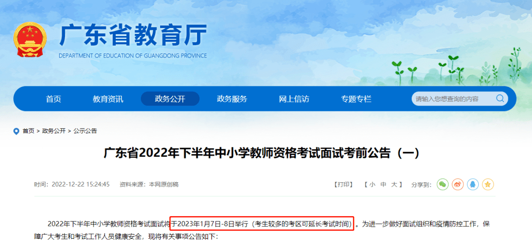 中小学教师资格考试面试退费政策_教师资格证考试费_笔试有效期延期申请条件