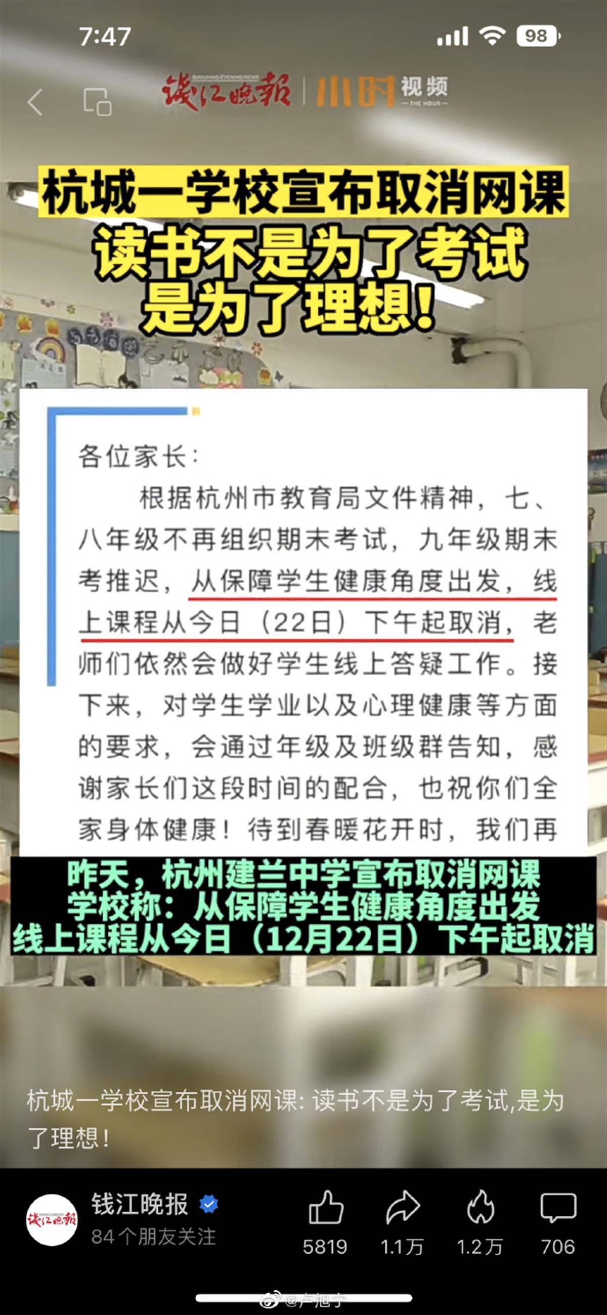 杭州一学校宣布暂停网课，为何令网友刷屏点赞？