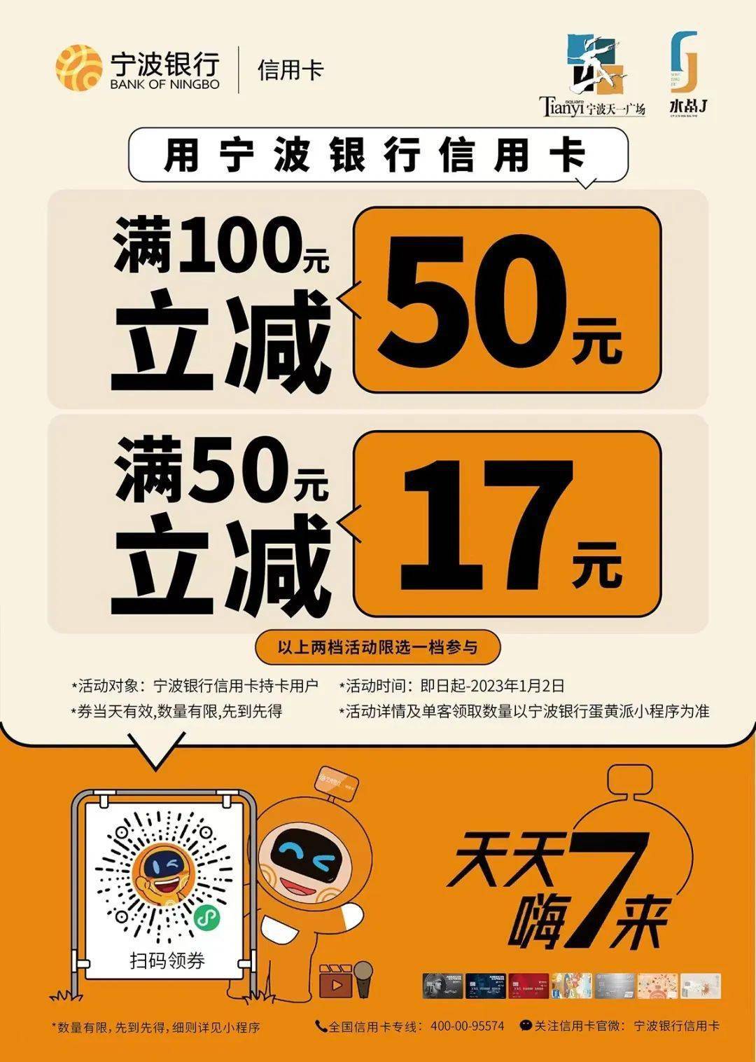 *具体参与商户与活动细则以"宁波银行蛋黄派小程序"为准03肉九一韩国