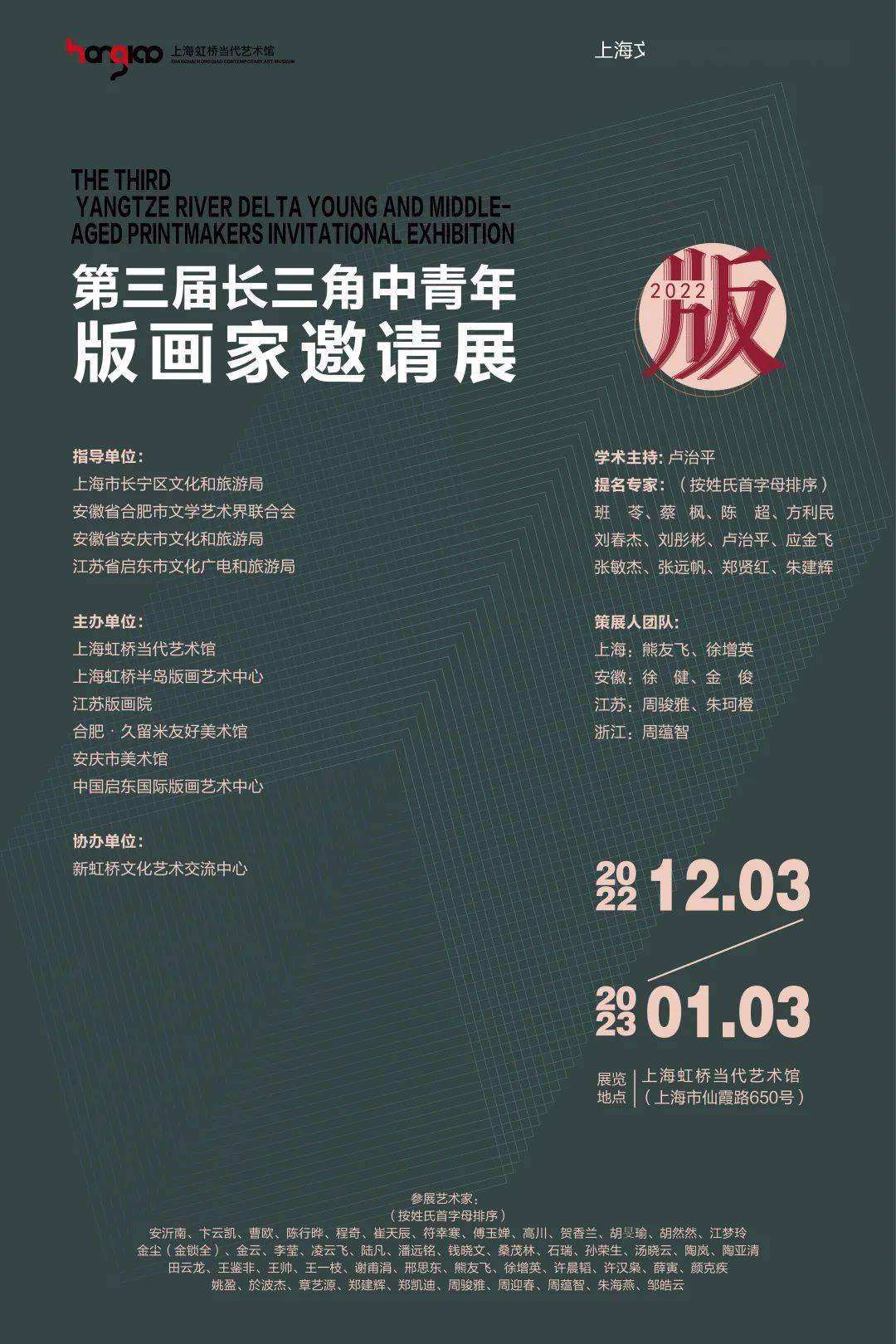 线上展览 | 第三届长三角中青年版画家邀请展 · 上海篇_cm_木刻_美术