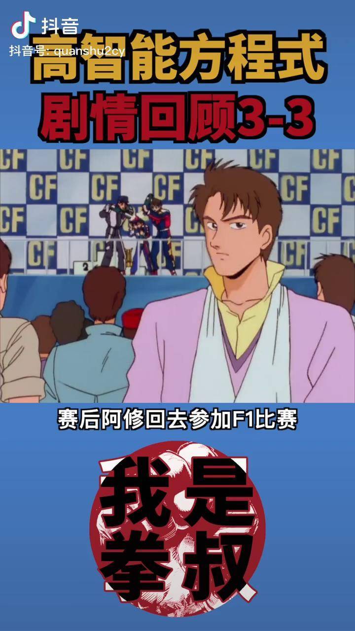 高智能方程式 天才少年兰德尔加入比赛