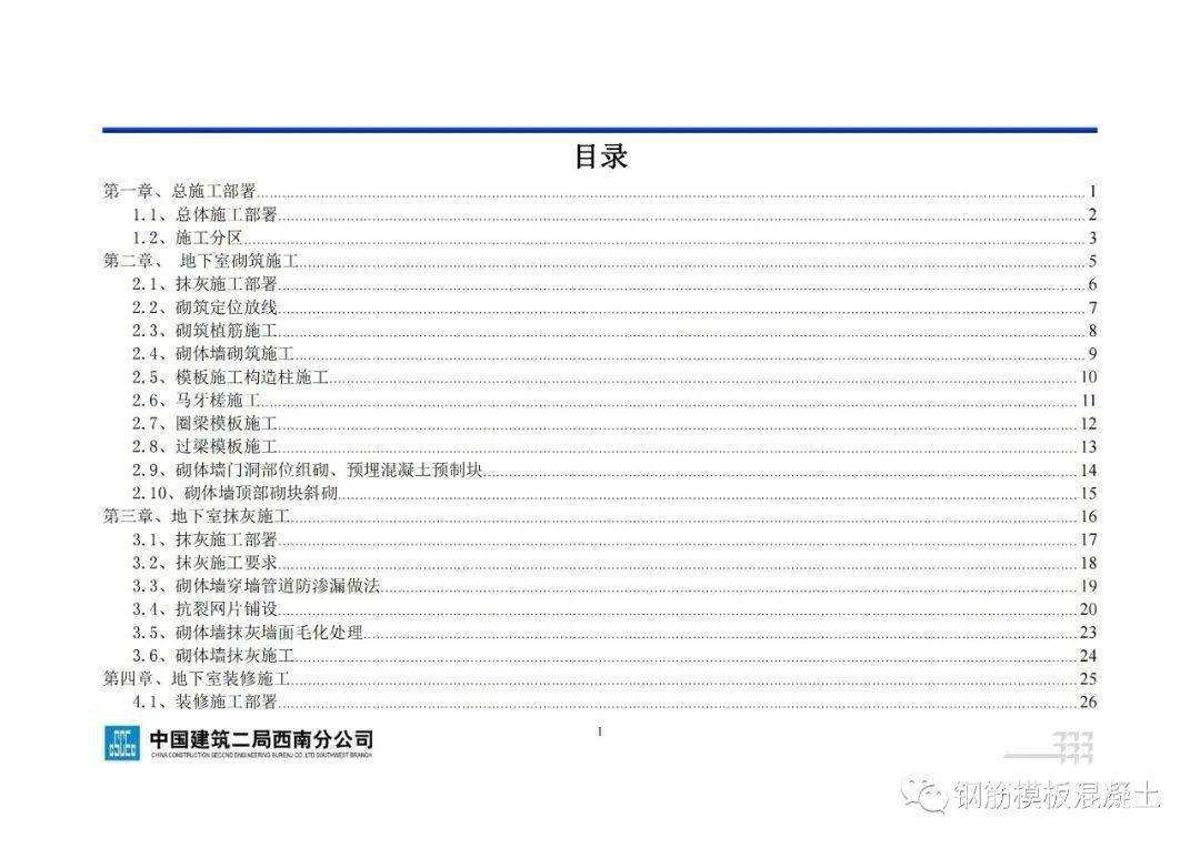 地下室工程施工指点手册，71页PDF下载！