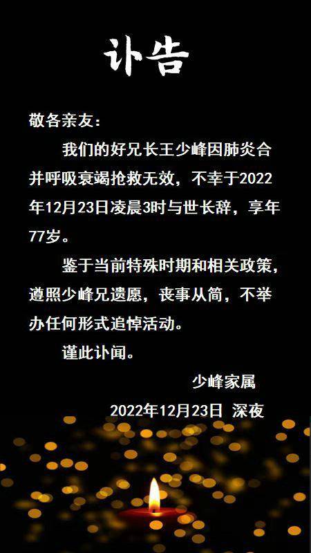 沉痛悼念！王近山将军长子王少峰同志病逝，享年77岁