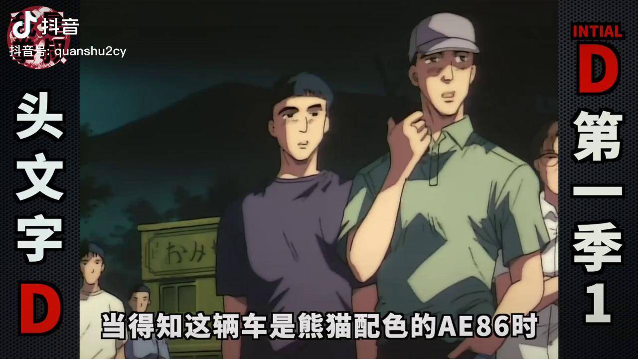 头文字d 回顾1:86下山拓海一战出名,启介落败远征计划暂停 3/3