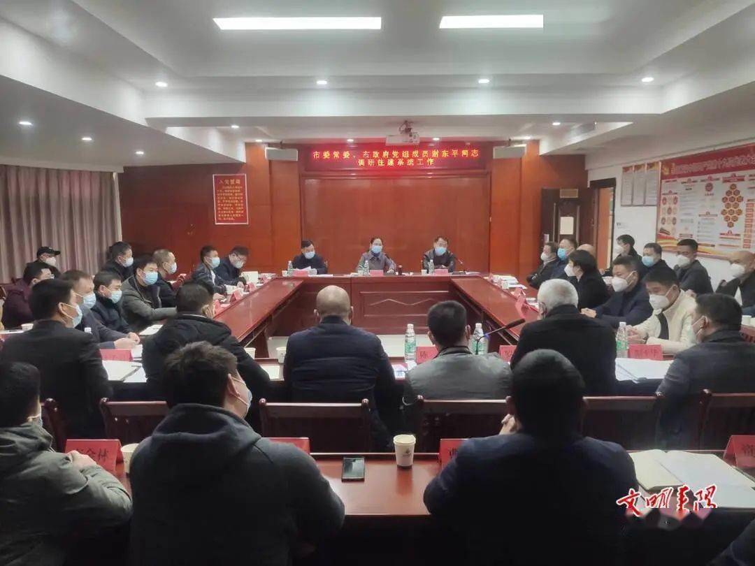 12月24日下午,市委常委,市政府党组成员谢东平到市
