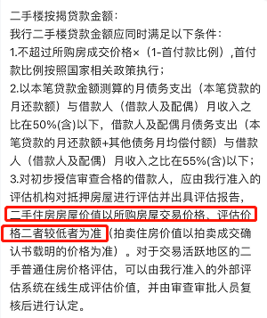 放款。 因此 ，对于银行评估来看，广州二手小区的指导价已经名存实亡。截图来源：网络另外，从市场表现来