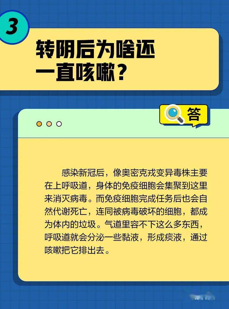 【894关爱】 转阴后为啥还不断咳？怎么处置您会么？