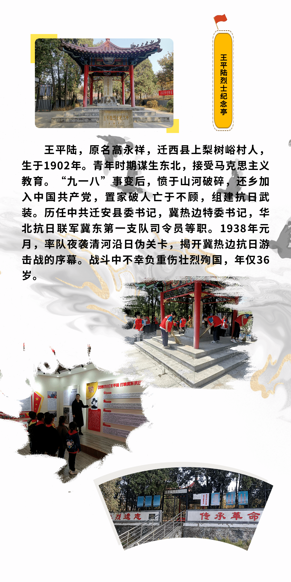 王平陆烈士纪念亭魏春波纪念馆韩东征纪念馆喜峰雄关大刀园