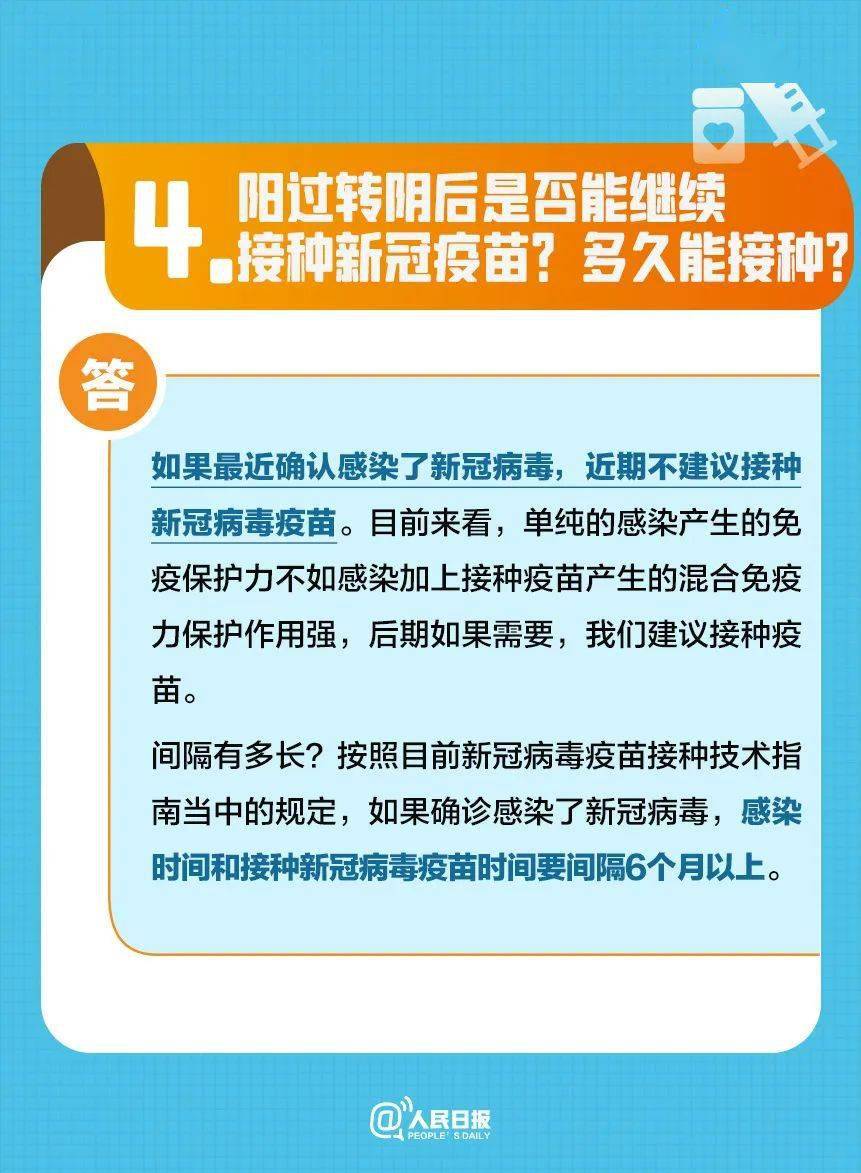 转阴后多久能打第四针？关于疫苗接种，10大热点问答来了