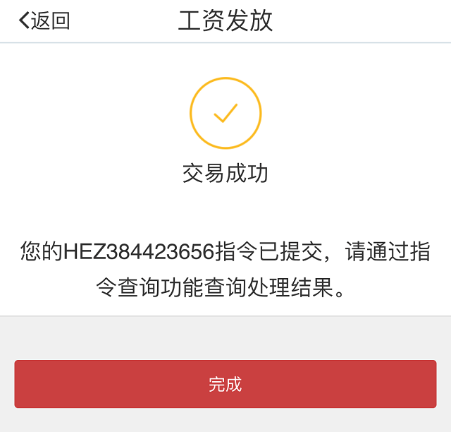 遠程辦公 | 請收下企業手機銀行操作指南!_轉賬_匯款_工資