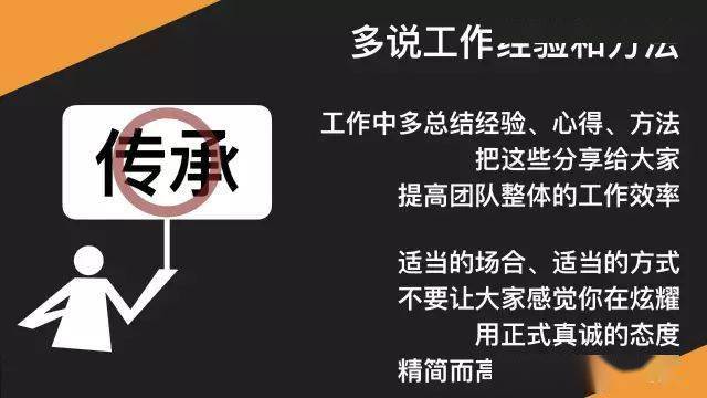 优良的员工，三句话少说，三件事多做