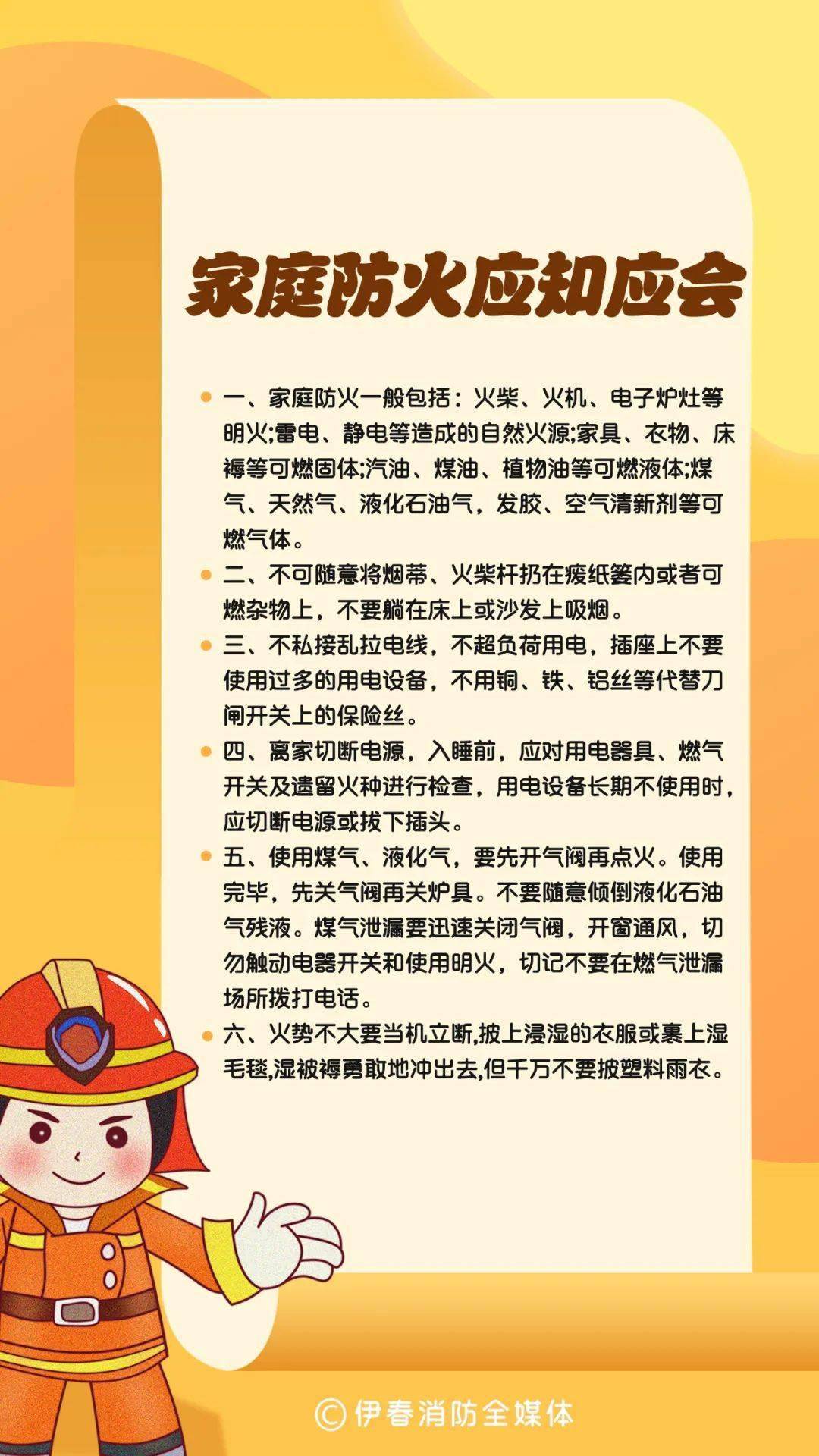家庭防火要注意01一定要牢记于心家庭防火必备消防安全常识给我们的家