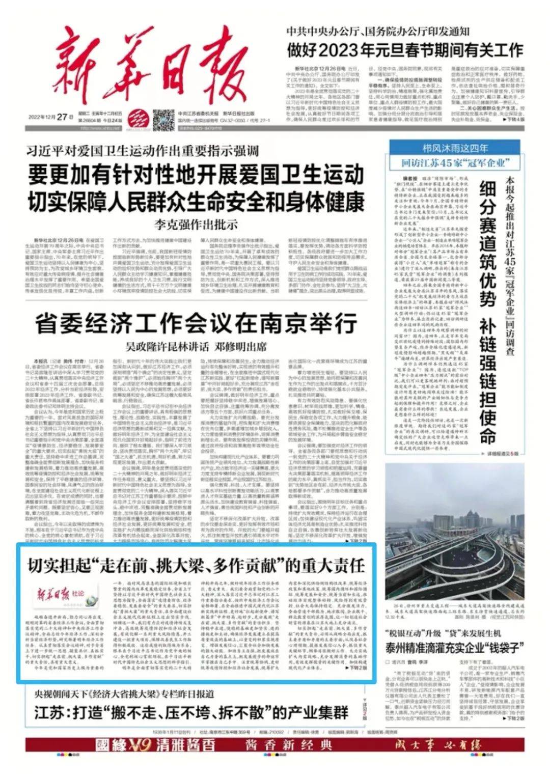 新华日报社论：切实担起“走在前、挑大梁、多作贡献”的重大责任_工作_发展_经济