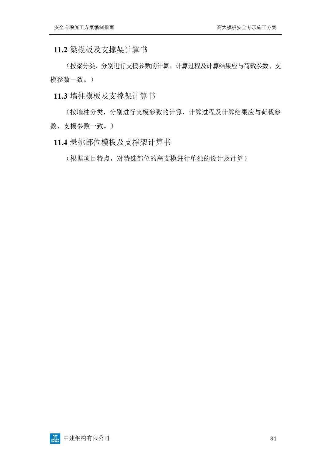 危大工程高峻模板、土石方、基坑工程等23项平安专项施工计划体例指南，354页word版可下载！