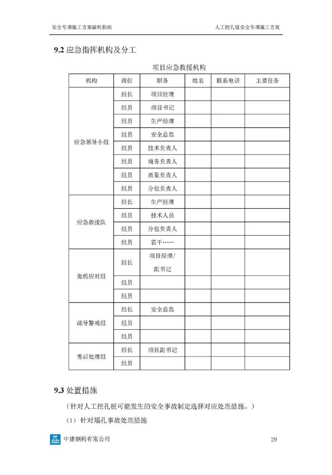 危大工程高峻模板、土石方、基坑工程等23项平安专项施工计划体例指南，354页word版可下载！