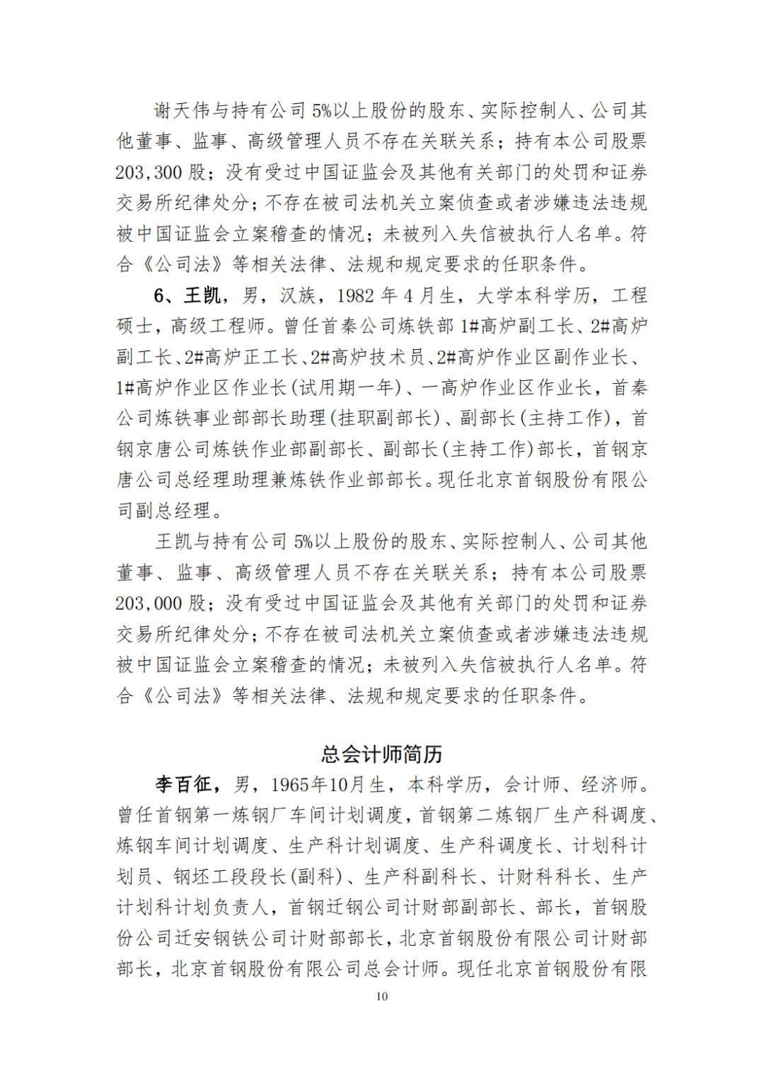 技术_公司_炼钢