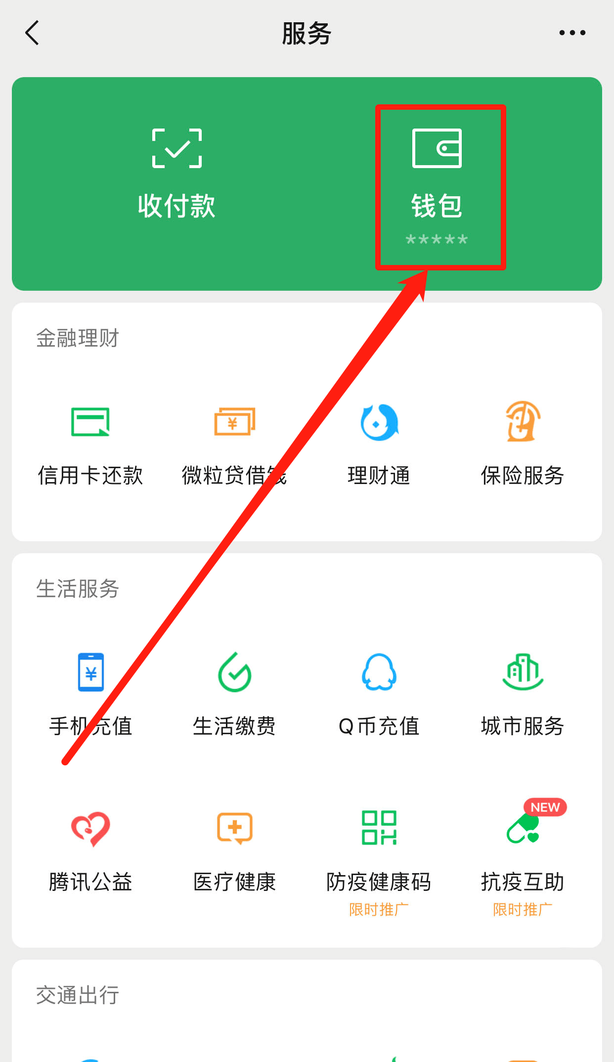 怎么看微信绑定的身份证?