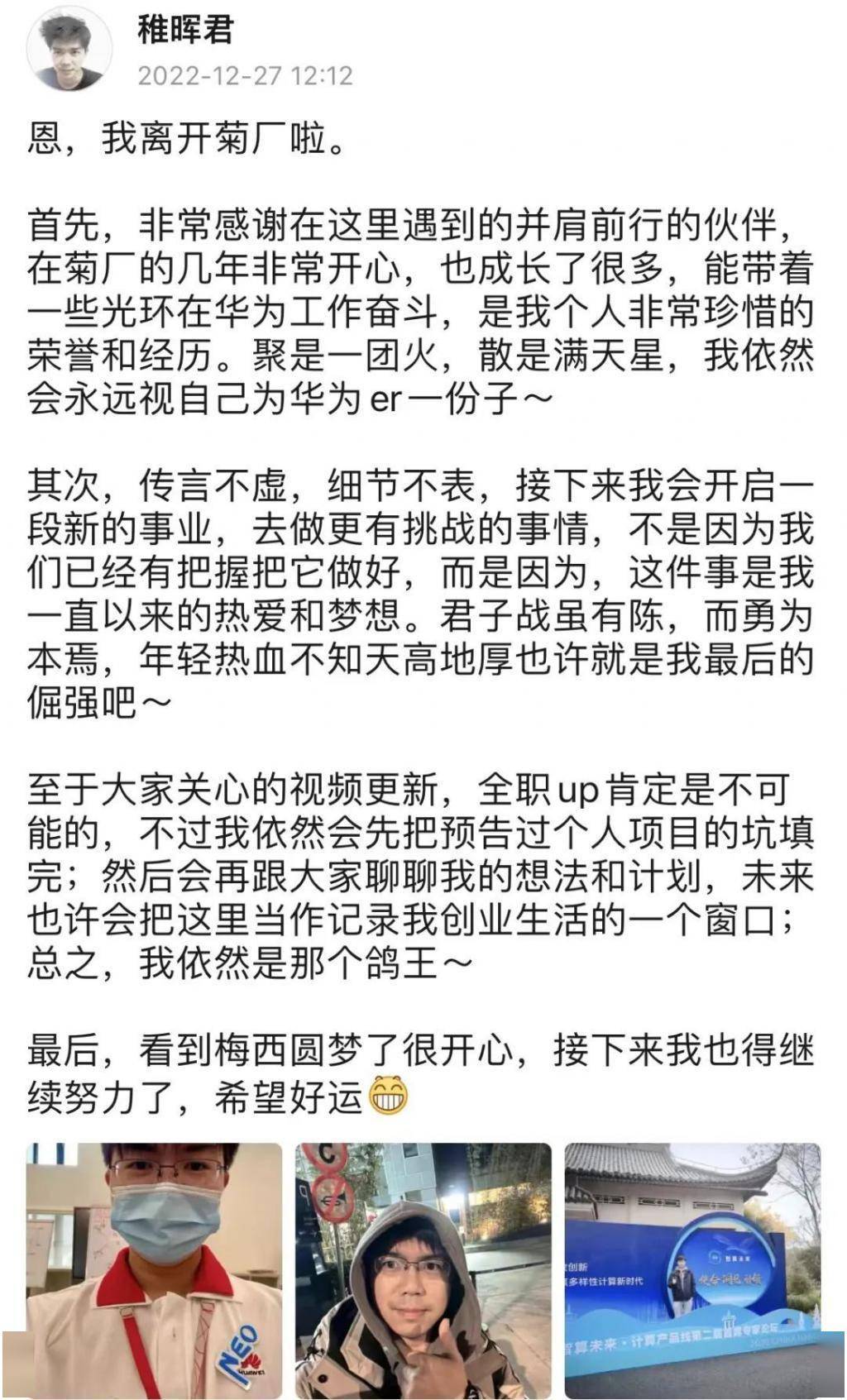 华为“天才少年”确认离职：年薪200 万，曾研发自动驾驶单车，未来创业机器人_搜狐网